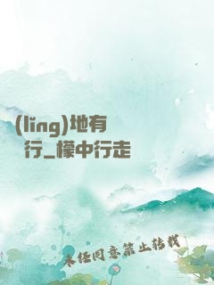 領(lǐng)地有龍請繞行