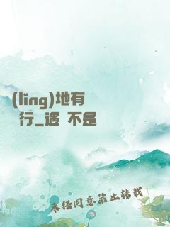 領(lǐng)地有龍請繞行