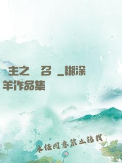 領主之軍團召喚