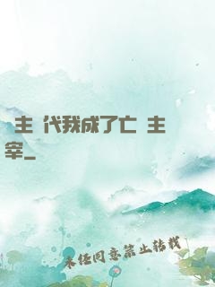 領主時代我成了亡靈主宰