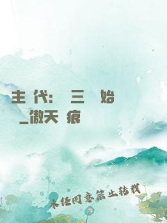 領主時代：從三國開始無敵