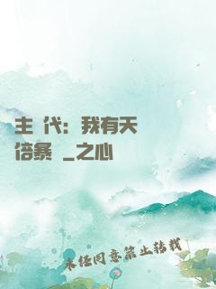 領主時代：我有天賦億萬倍暴擊