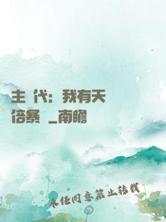 領主時代：我有天賦億萬倍暴擊
