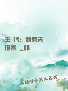 領主時代：我有天賦億萬倍暴擊