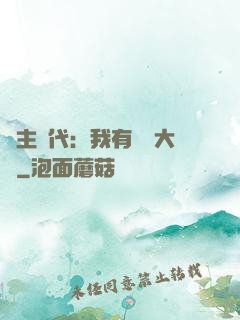 領主時代：我有無盡大軍