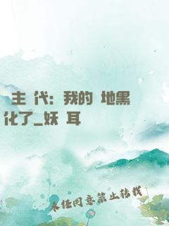 領主時代：我的領地黑化了