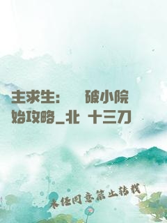 領主求生：從殘破小院開始攻略