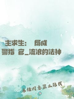 領主求生：開局成為紅警指揮官