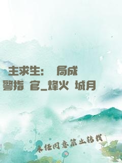 領主求生：開局成為紅警指揮官
