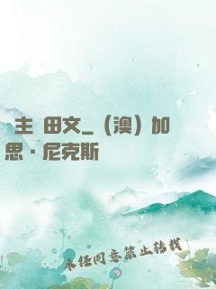 領主種田文
