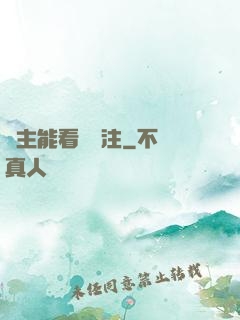 領主能看見備注
