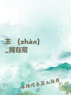 領主與戰(zhàn)爭