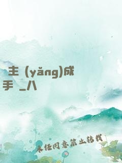 領主養(yǎng)成手冊