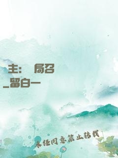 領主：開局召喚寶蓮燈