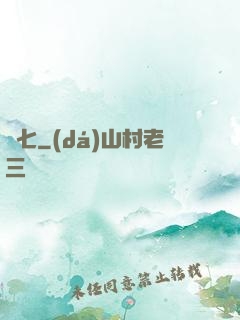 頭七