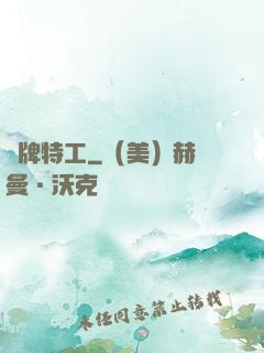 頭牌特工