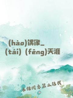頭號(hào)偶像