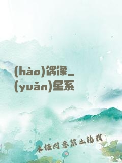 頭號(hào)偶像