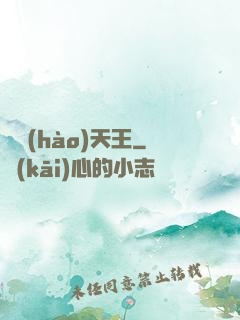 頭號(hào)天王