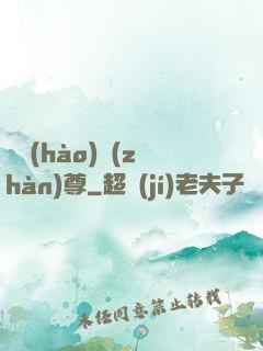 頭號(hào)戰(zhàn)尊