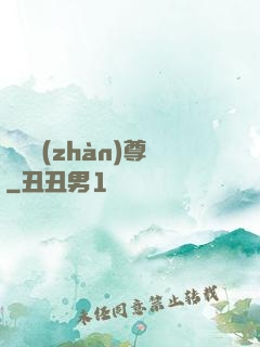 頭號戰(zhàn)尊