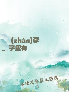 頭號戰(zhàn)尊