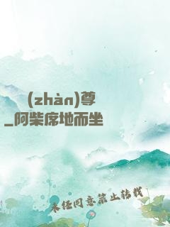 頭號戰(zhàn)尊