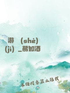 頭號游戲設(shè)計(jì)師