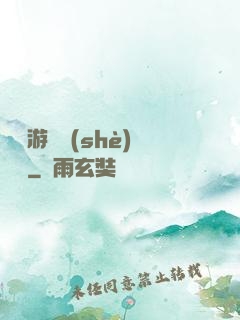 頭號游戲設(shè)計師