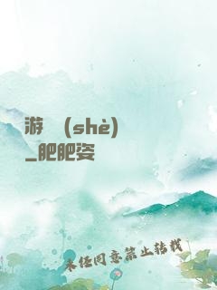 頭號游戲設(shè)計師