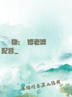 頭號獵物：隱婚老婆請配合