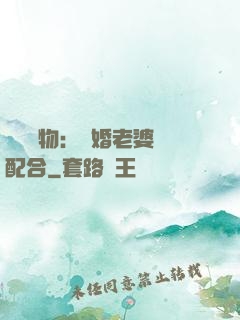 頭號獵物：隱婚老婆請配合