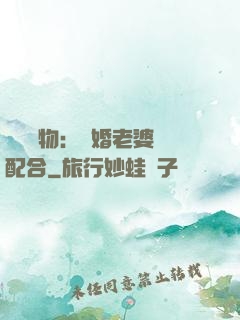 頭號獵物：隱婚老婆請配合