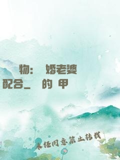 頭號獵物：隱婚老婆請配合