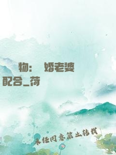 頭號獵物：隱婚老婆請配合