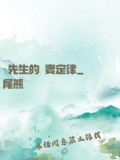 顏先生的寵妻定律