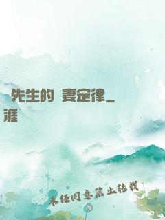 顏先生的寵妻定律