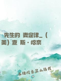 顏先生的寵妻定律