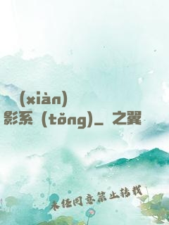類現(xiàn)實電影系統(tǒng)