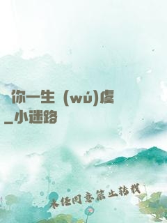 顧你一生無(wú)虞