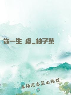 顧你一生無虞