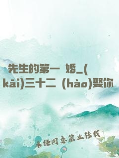 顧先生的第一寵婚