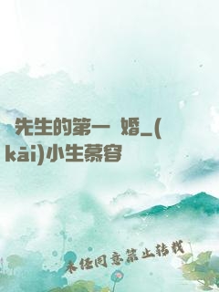 顧先生的第一寵婚