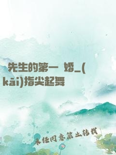 顧先生的第一寵婚