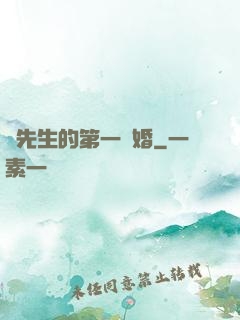 顧先生的第一寵婚