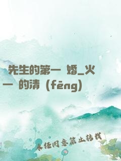 顧先生的第一寵婚