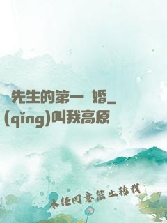 顧先生的第一寵婚