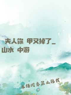 顧夫人你馬甲又掉了