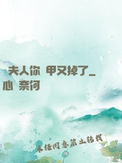 顧夫人你馬甲又掉了