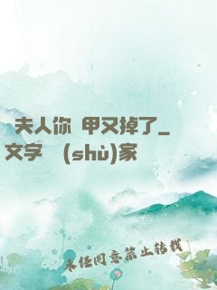 顧夫人你馬甲又掉了